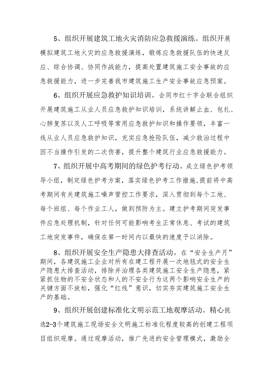 2025年开展安全生产月活动方案(2).docx_第3页