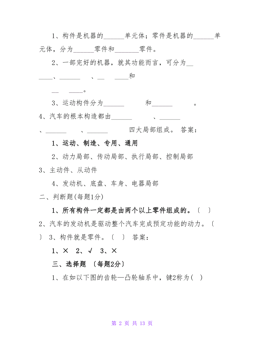 汽车机械基础试题库答案.doc_第2页