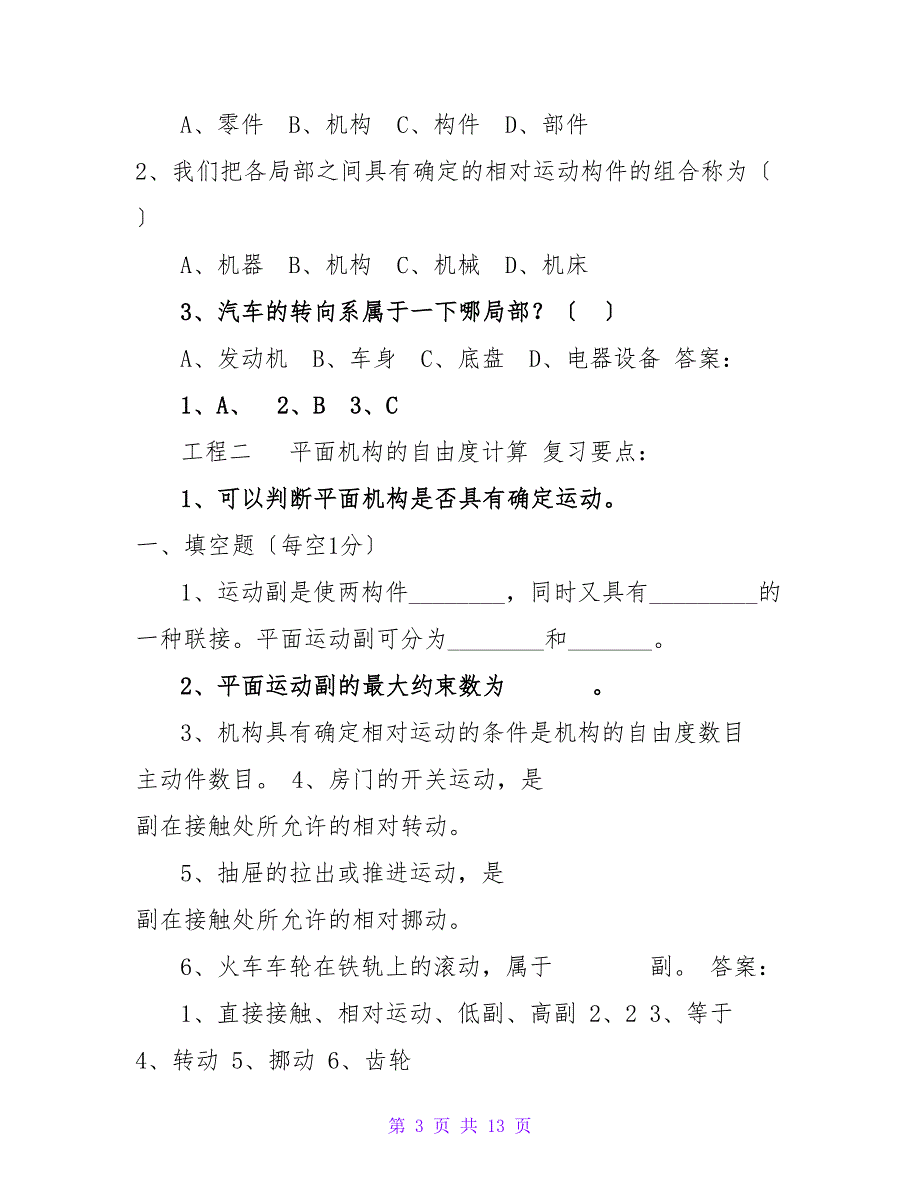 汽车机械基础试题库答案.doc_第3页
