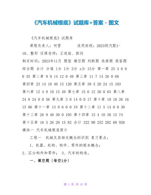 汽车机械基础试题库答案.doc