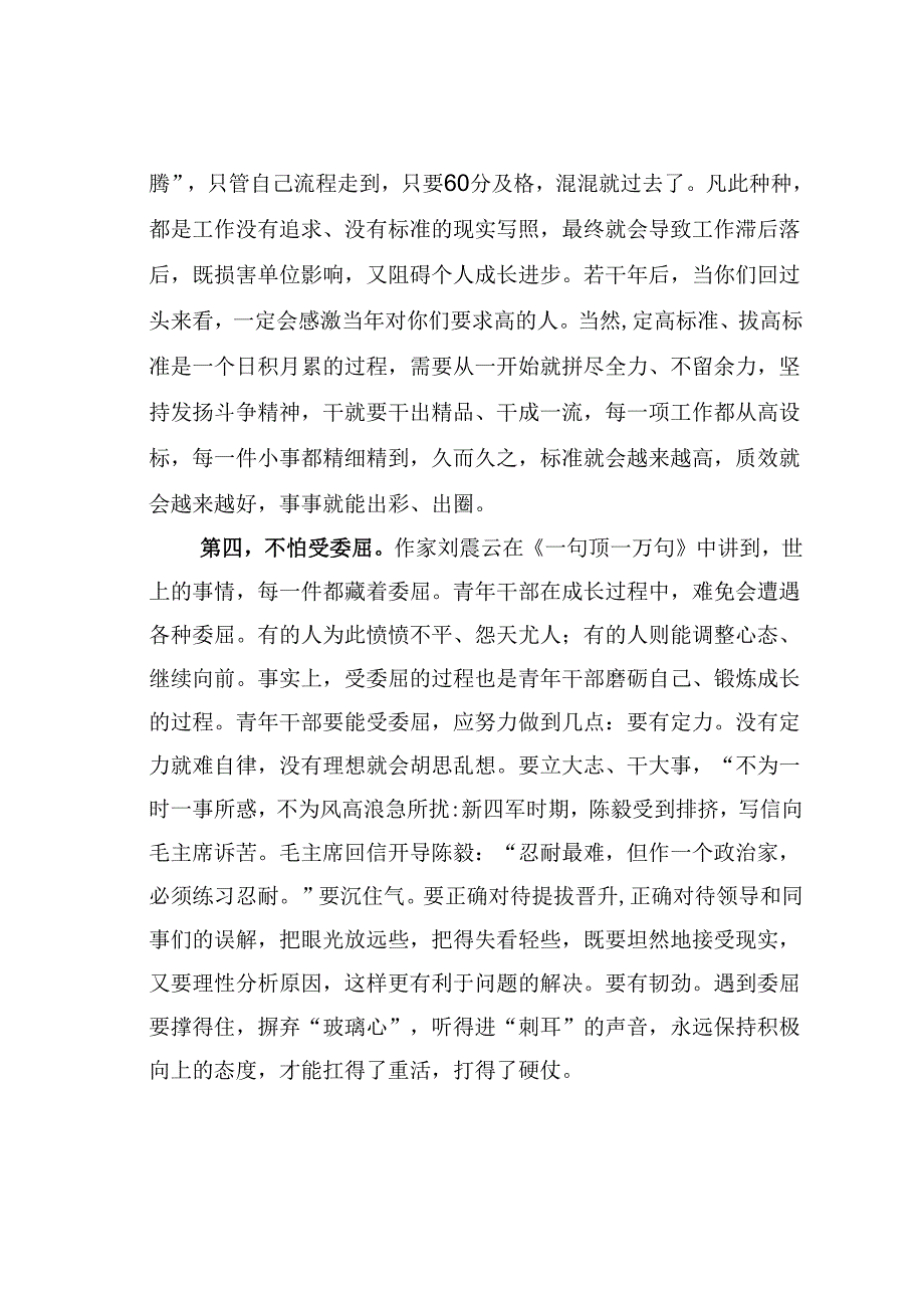青年干部读书班上的交流发言：青年干部要做到“五不怕”.docx_第3页