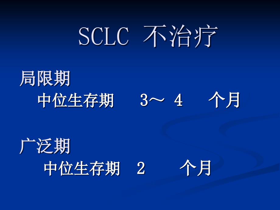 小细胞肺癌治疗.ppt_第3页