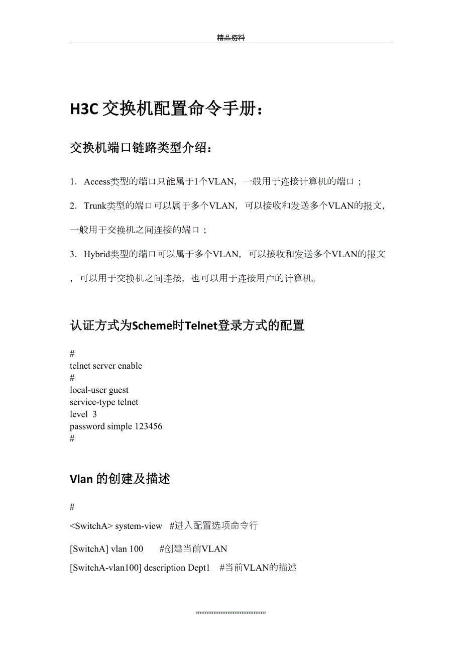 最新H3C交换机配置命令手册.doc_第3页