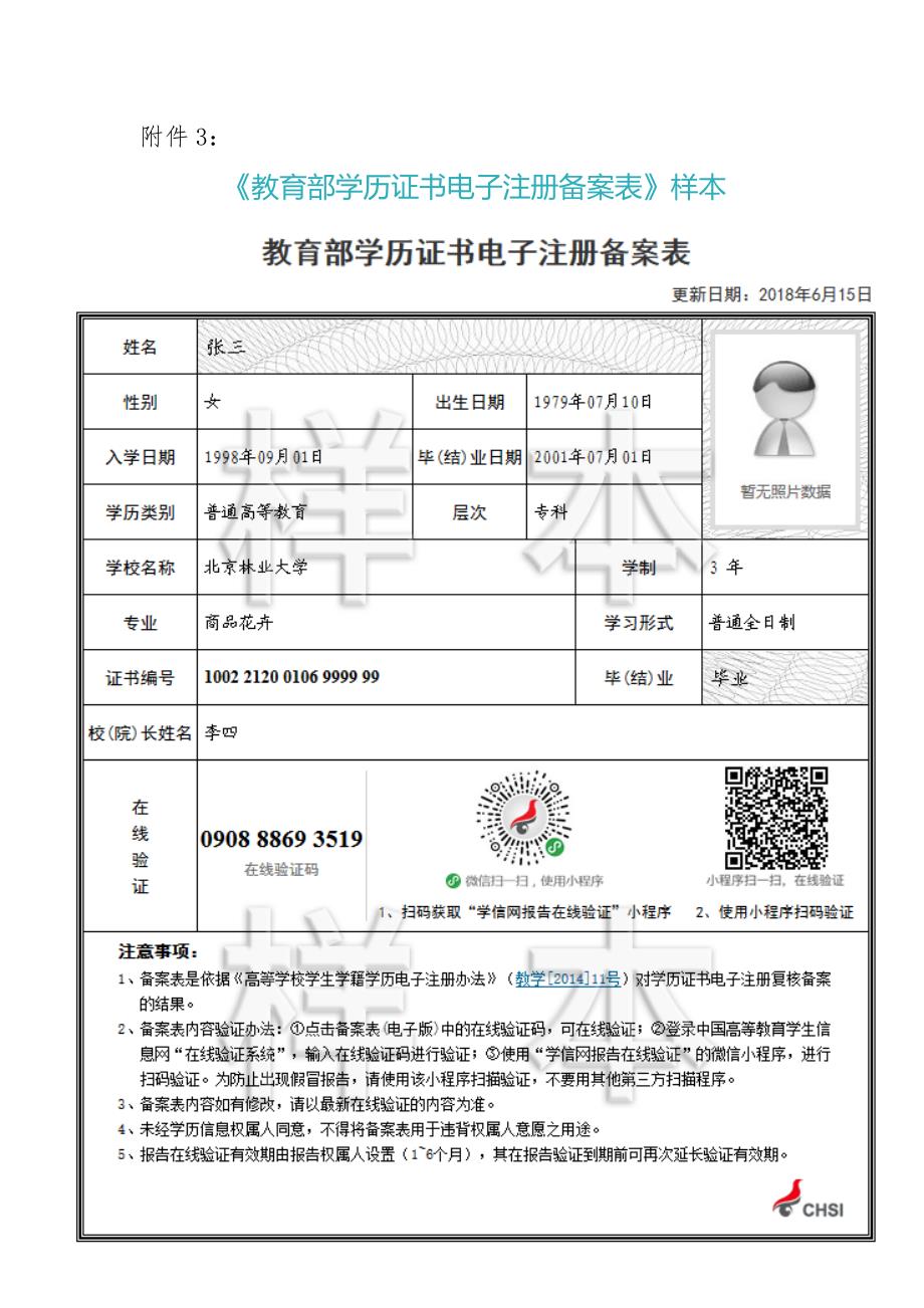 教育部学历证书电子注册备案表样本.doc_第1页