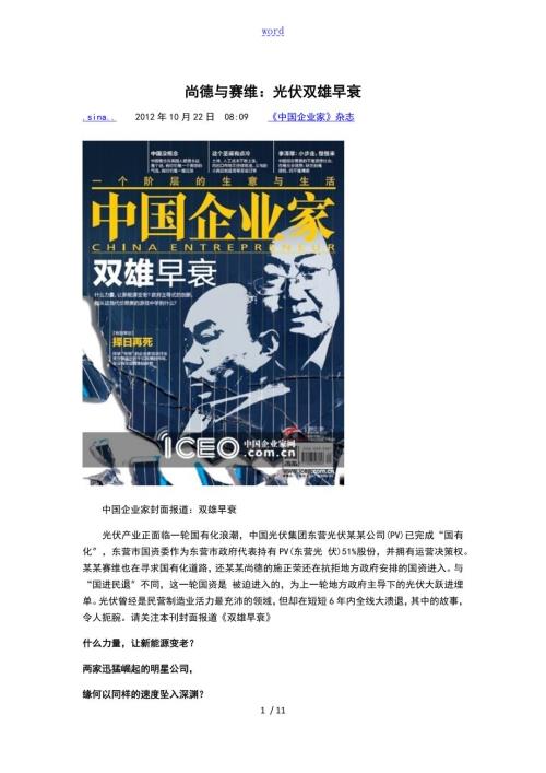 尚德与赛维光伏双雄早衰.doc