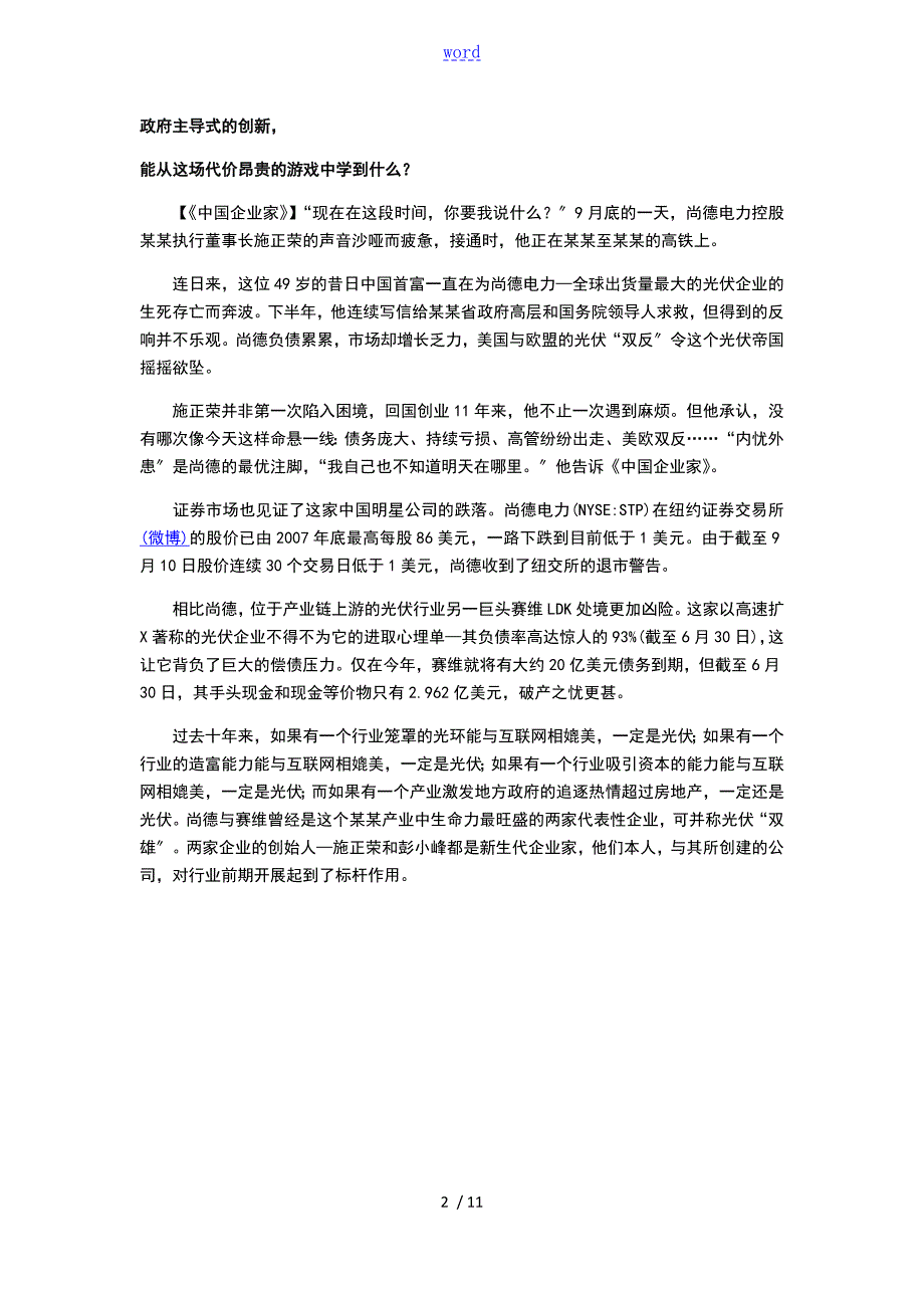 尚德与赛维光伏双雄早衰.doc_第2页