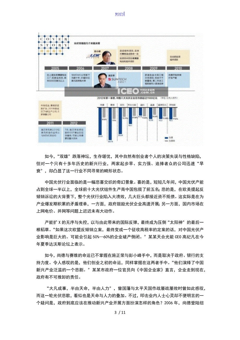 尚德与赛维光伏双雄早衰.doc_第3页