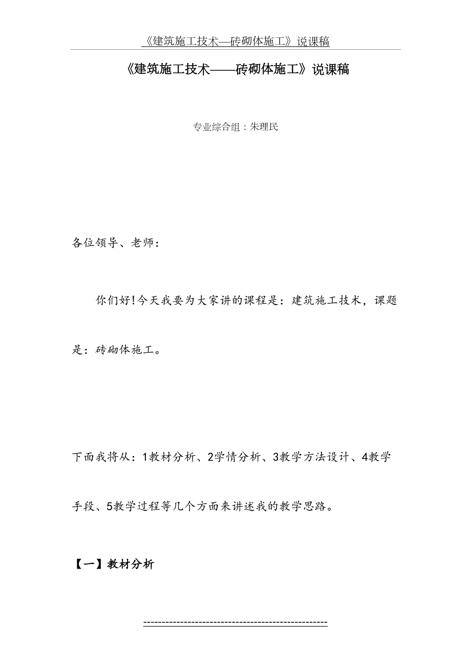 建筑施工技术砖砌体施工说课稿.doc_第2页