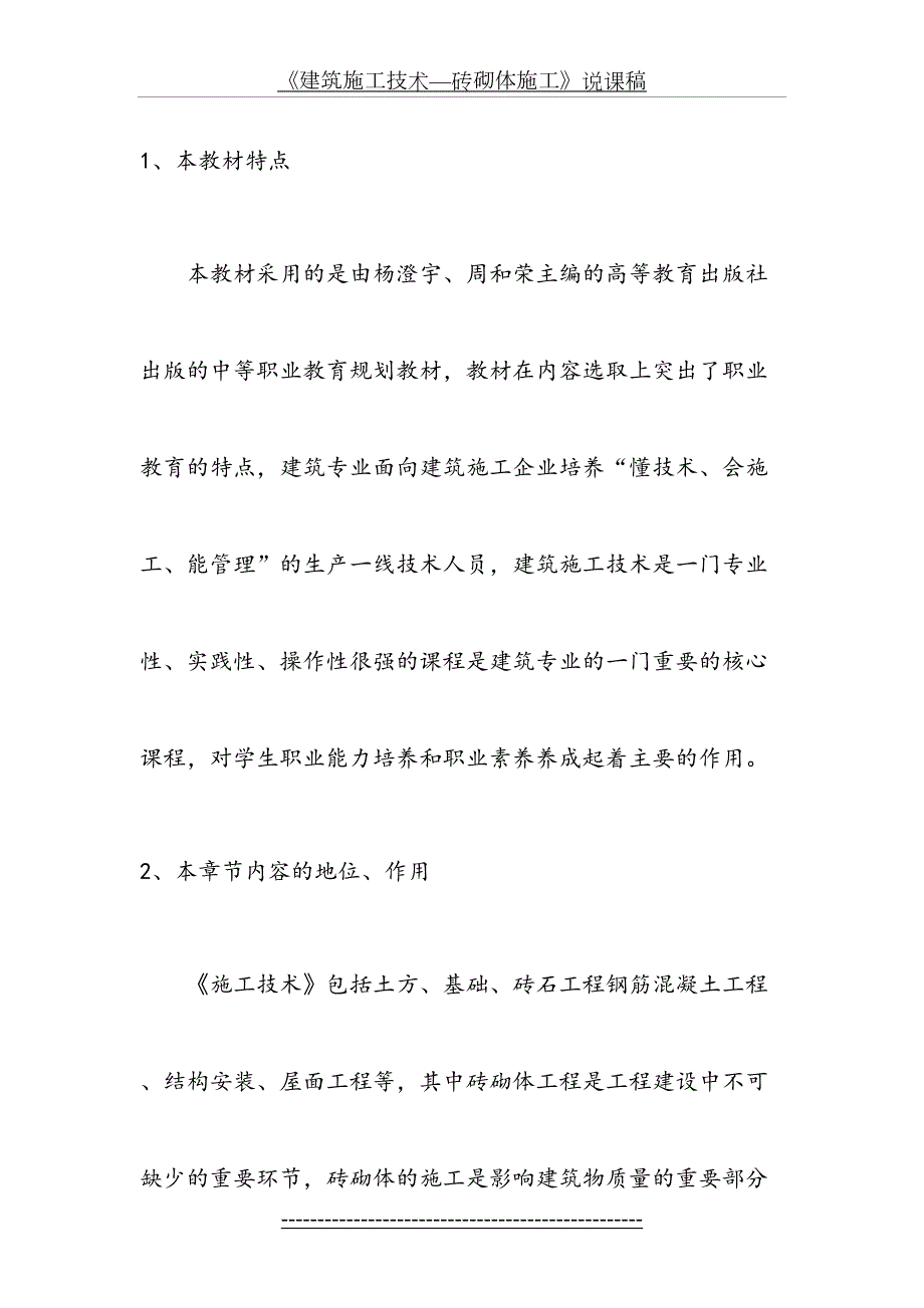 建筑施工技术砖砌体施工说课稿.doc_第3页