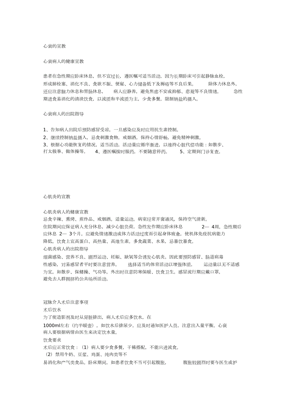心内科健康宣传完整版.doc_第1页