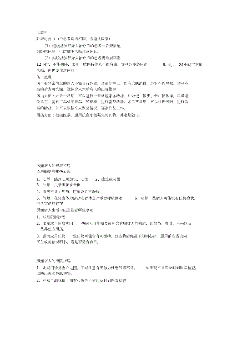心内科健康宣传完整版.doc_第2页