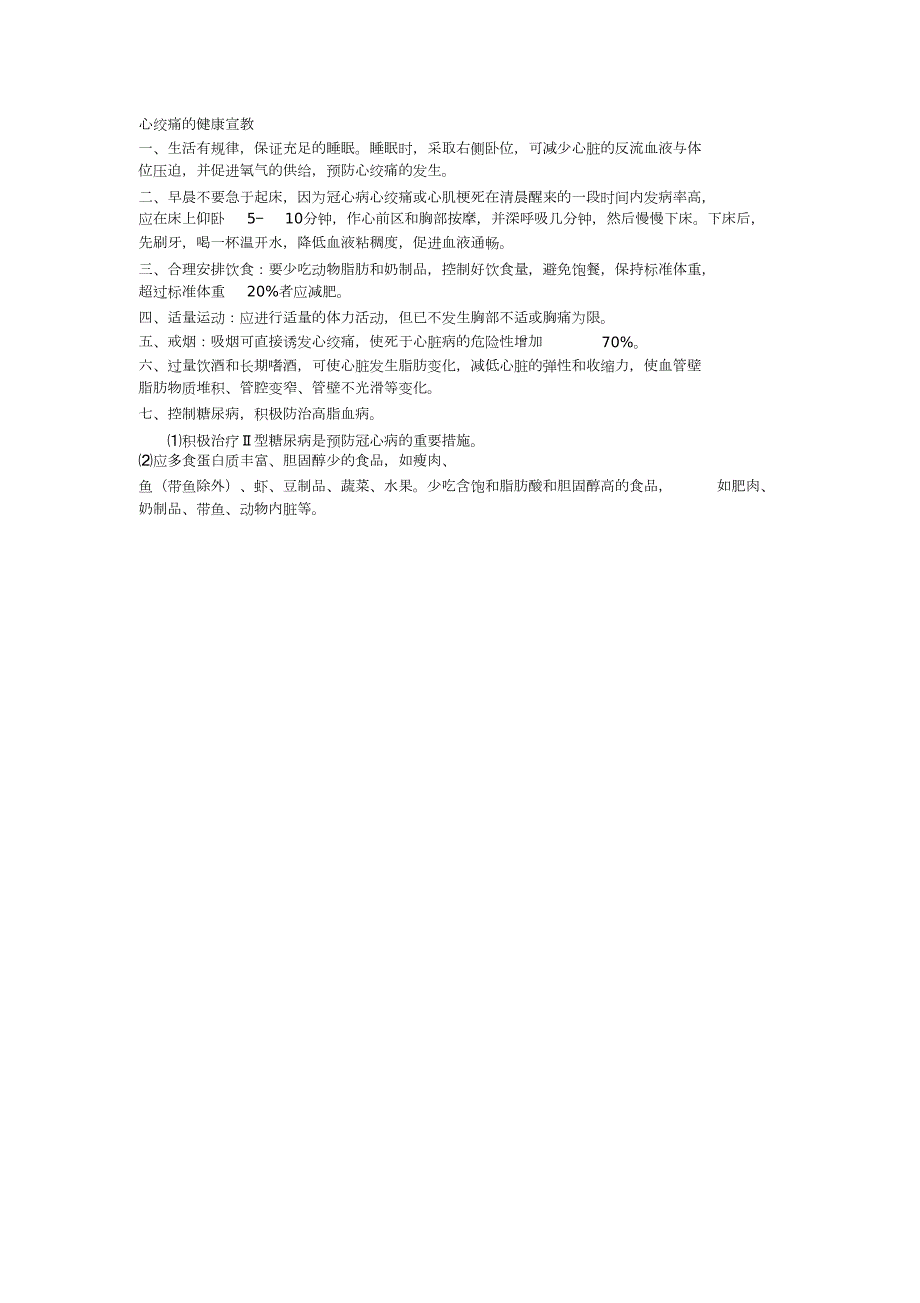 心内科健康宣传完整版.doc_第3页