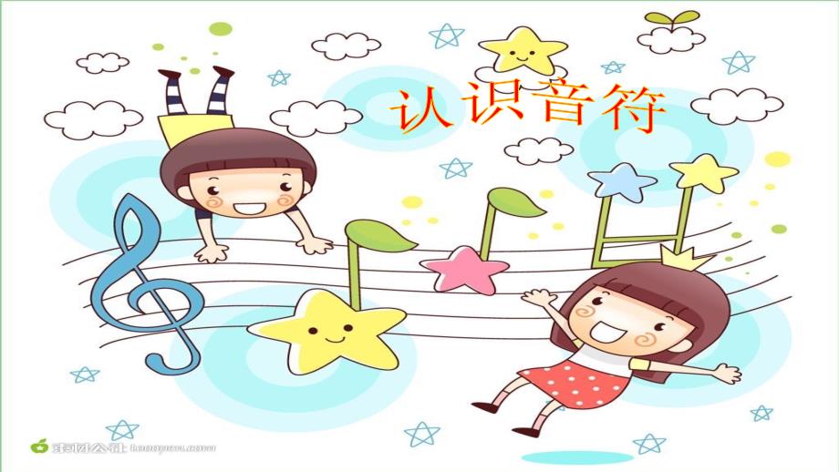 小学音乐微课认识音符.ppt_第2页