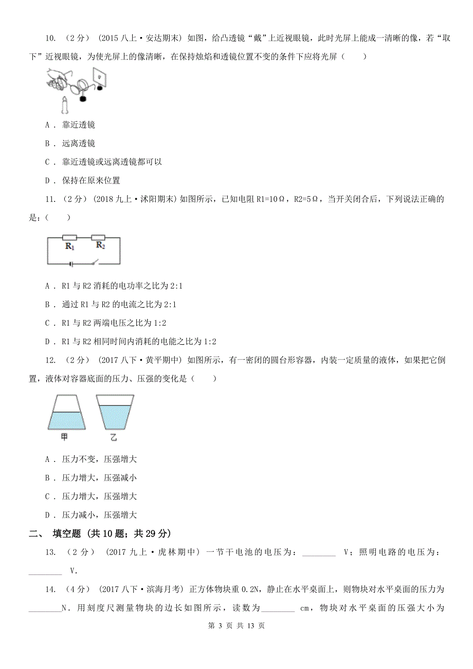 广东省广州市2021年中考物理二模试卷C卷.doc_第3页