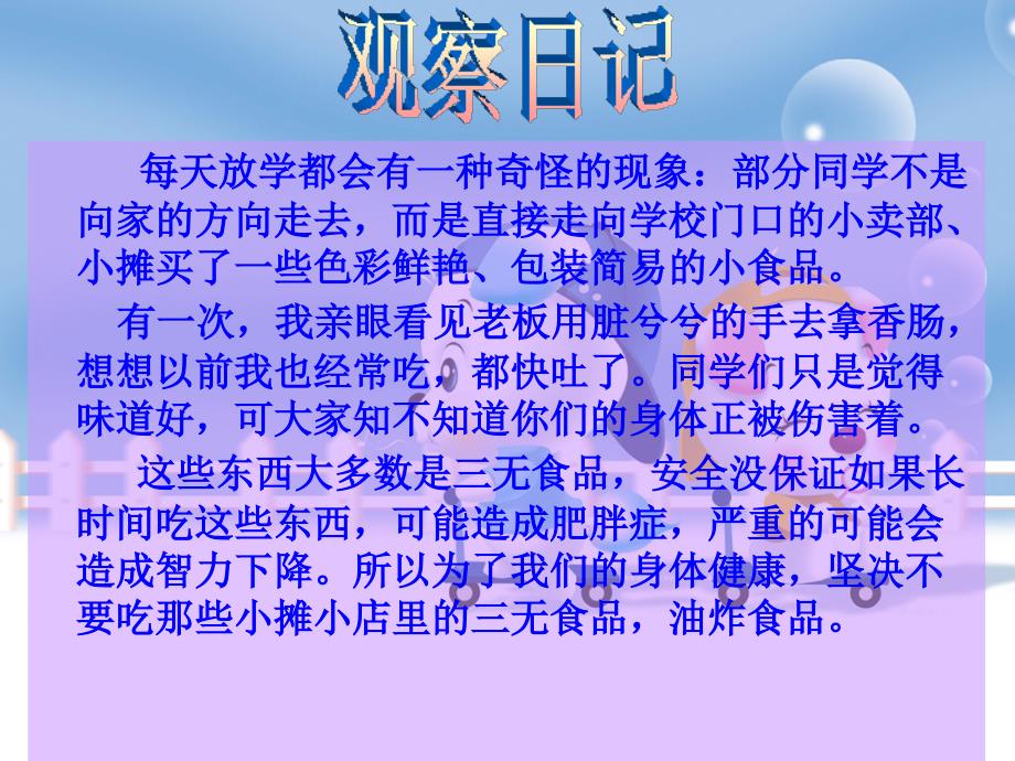 小学生食品安全主题班会PPT课件.ppt_第2页