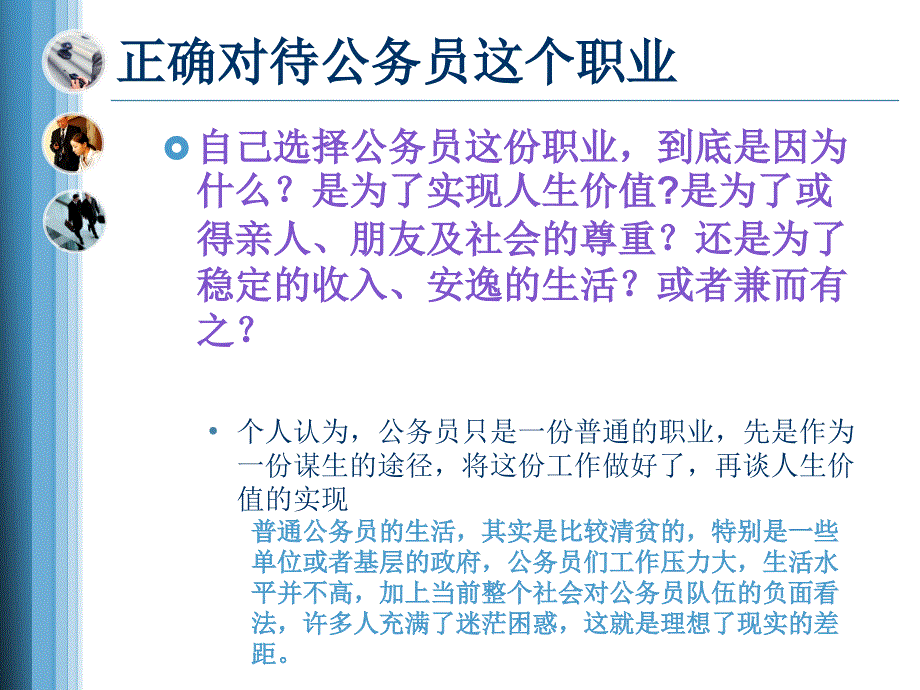 浅谈公务员考试PPT课件.ppt_第3页