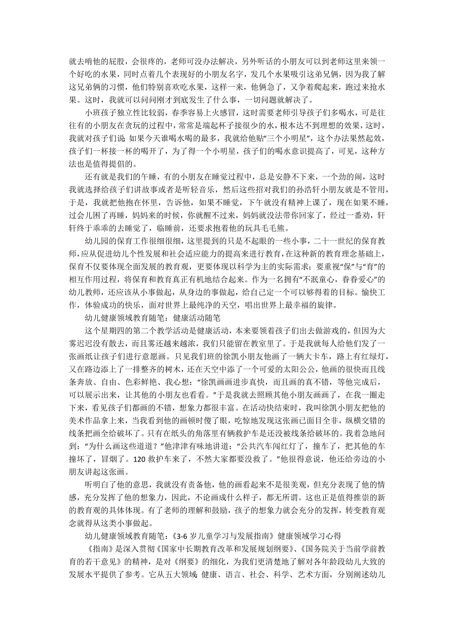 幼儿健康领域教育精要读后感幼儿健康领域教育随笔.docx_第2页