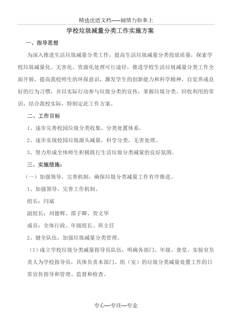 校园垃圾减量分类实施方案共4页.doc_第1页