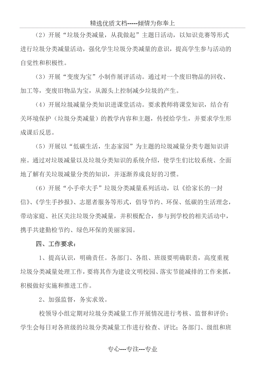 校园垃圾减量分类实施方案共4页.doc_第3页
