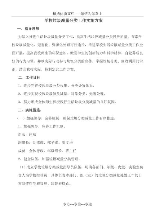 校园垃圾减量分类实施方案共4页.doc