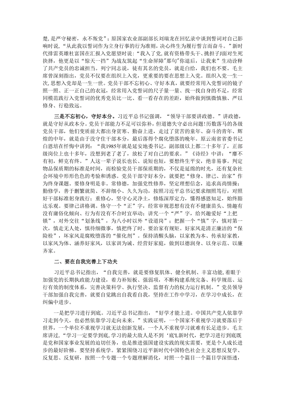 党课：大力弘扬斗争精神在勇于自我革命中拓展新境界.docx_第2页