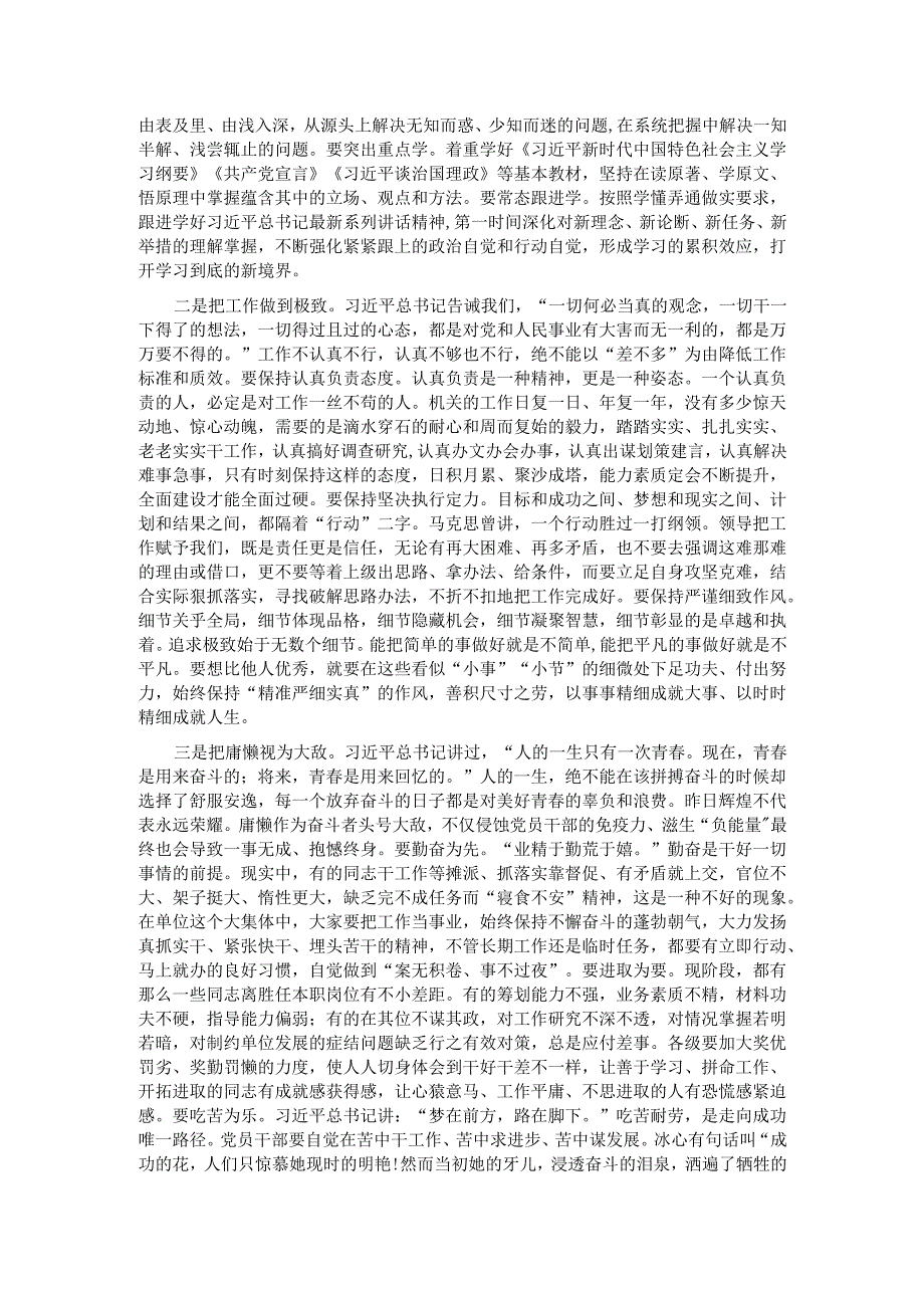 党课：大力弘扬斗争精神在勇于自我革命中拓展新境界.docx_第3页