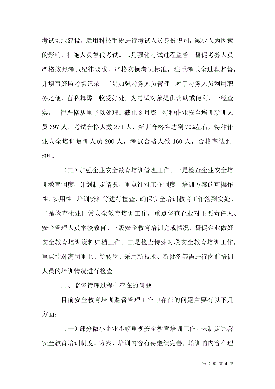 应急管理局安全培训工作总结.docx_第2页