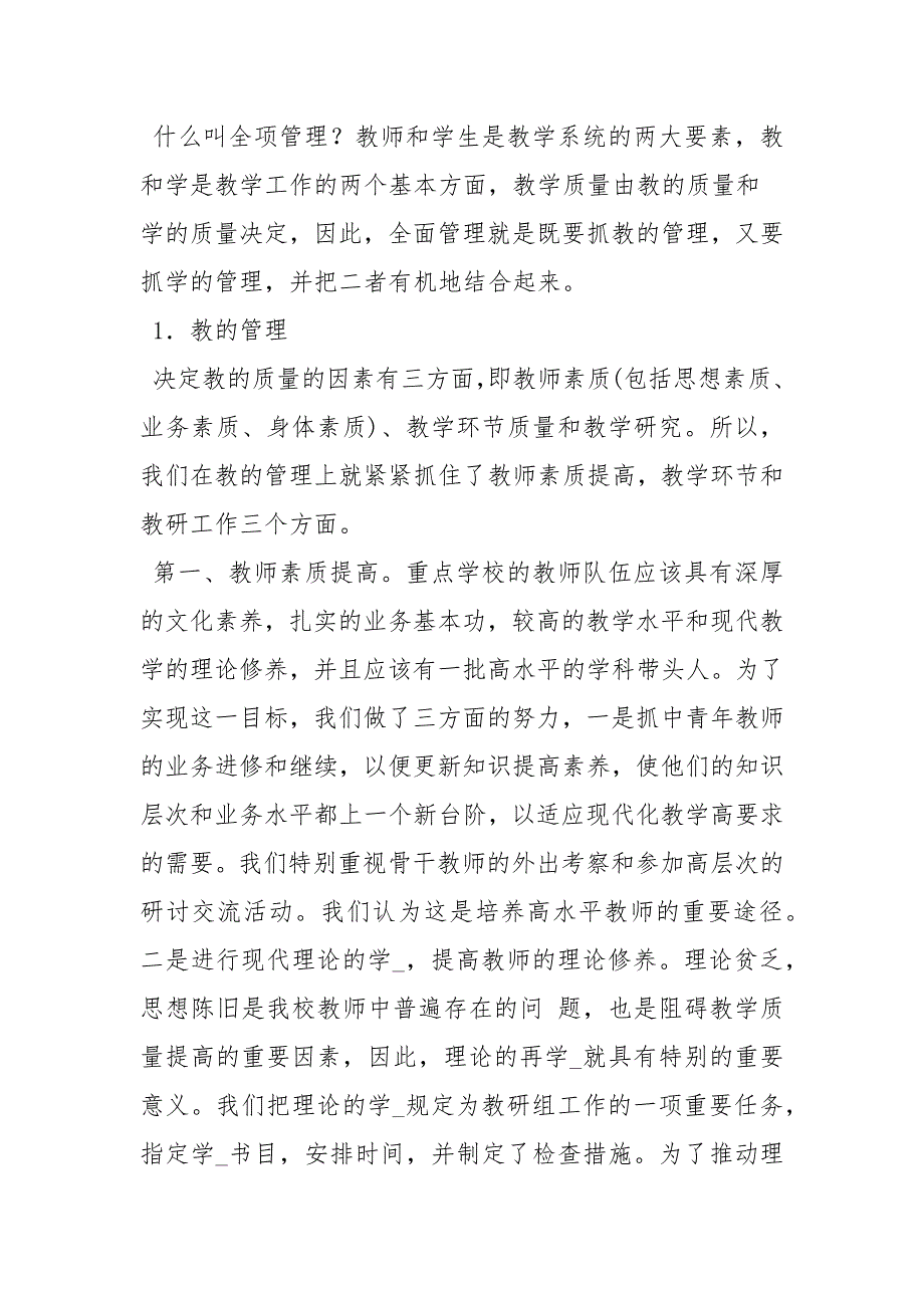 教育教学管理论文论文.docx_第2页