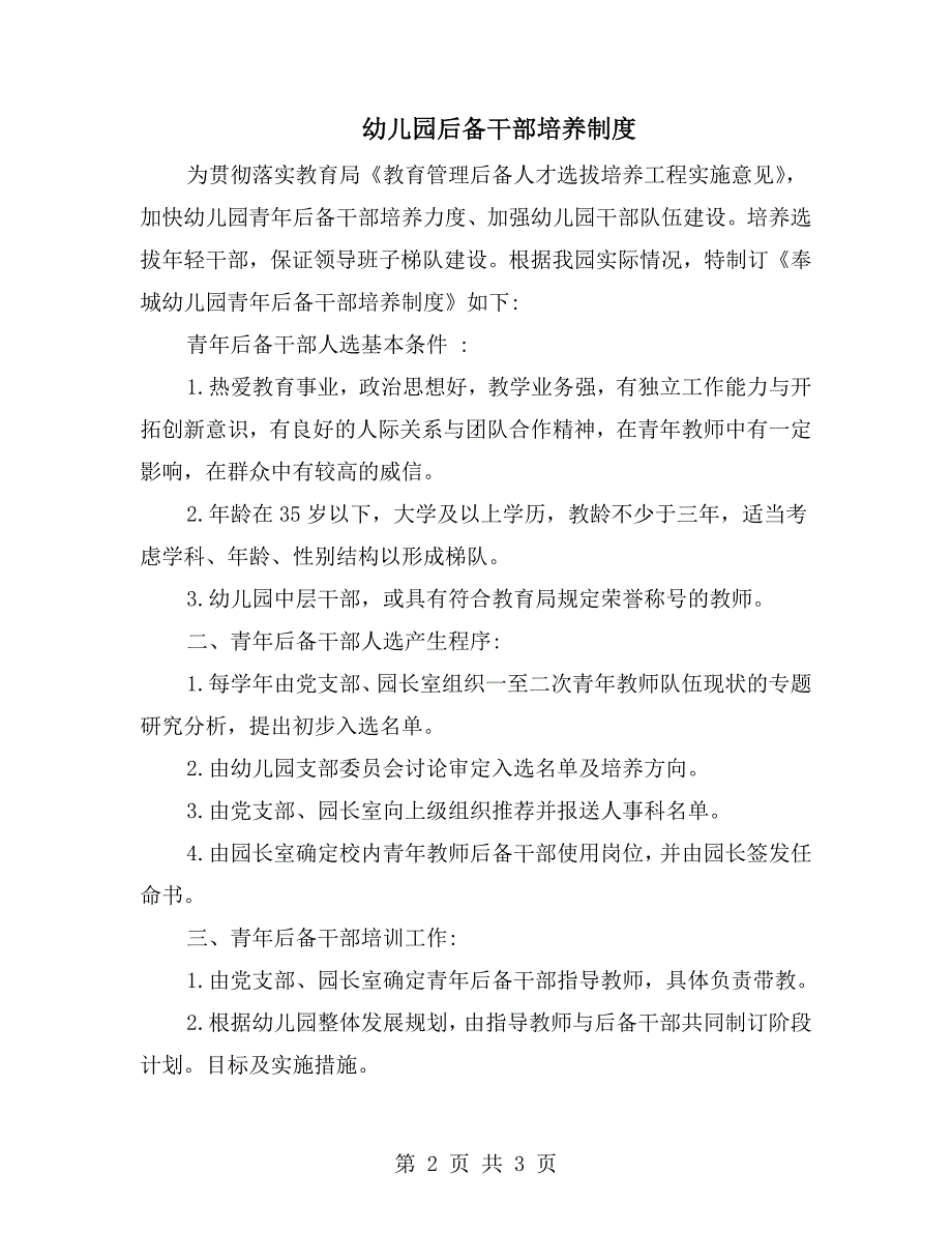 幼儿园后备干部培养制度.doc_第2页
