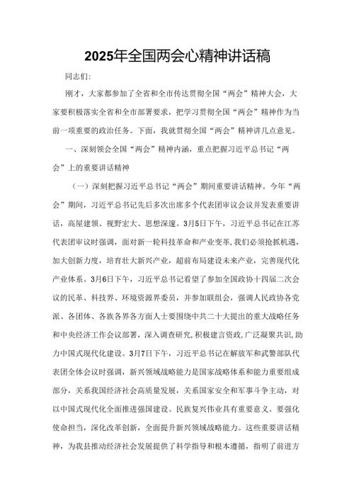 党员2025年全国两会心得体会六篇合集.docx