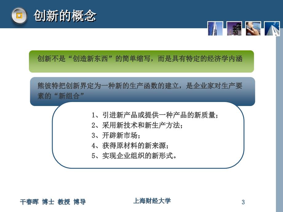 研发与创新PPT课件.ppt_第3页