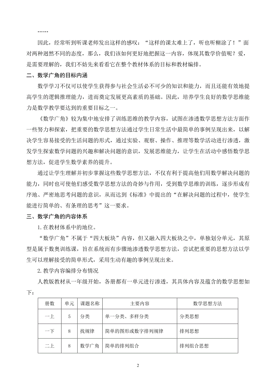 数学广角内容解读及教学思考.doc_第2页