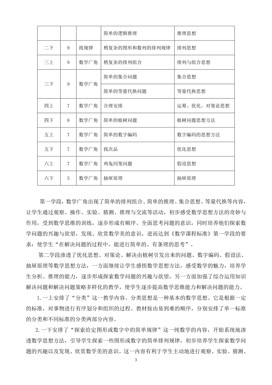 数学广角内容解读及教学思考.doc_第3页