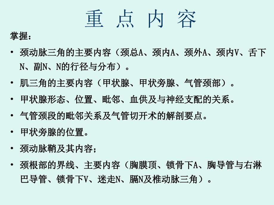 局解颈部解剖PPT课件.pptx_第1页