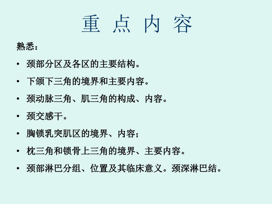 局解颈部解剖PPT课件.pptx_第2页