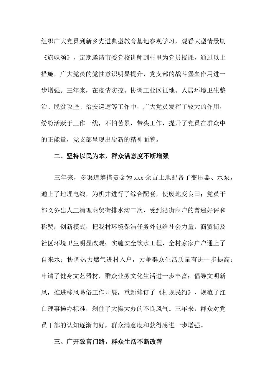 村党支部三年工作报告最新.docx_第2页
