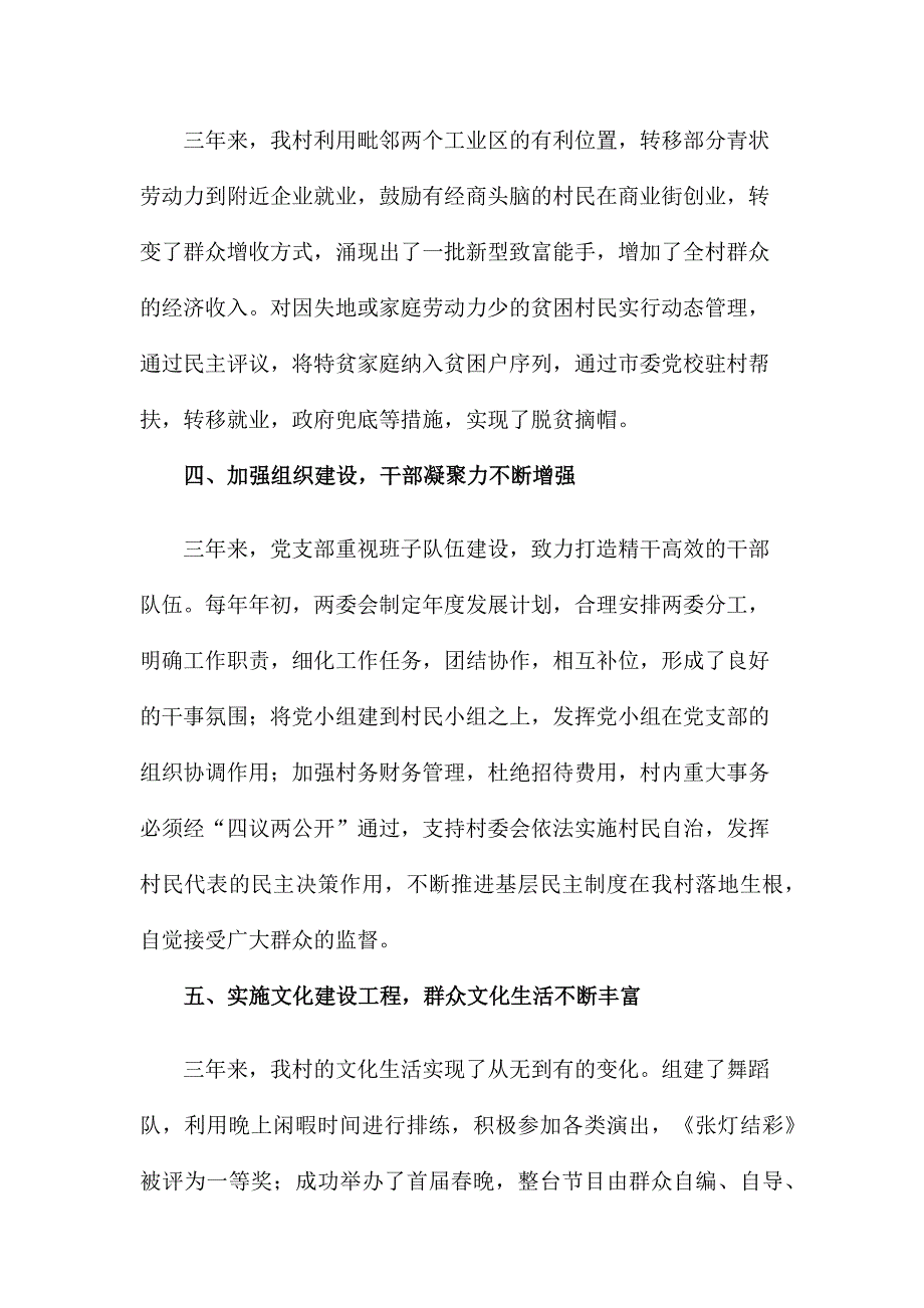村党支部三年工作报告最新.docx_第3页