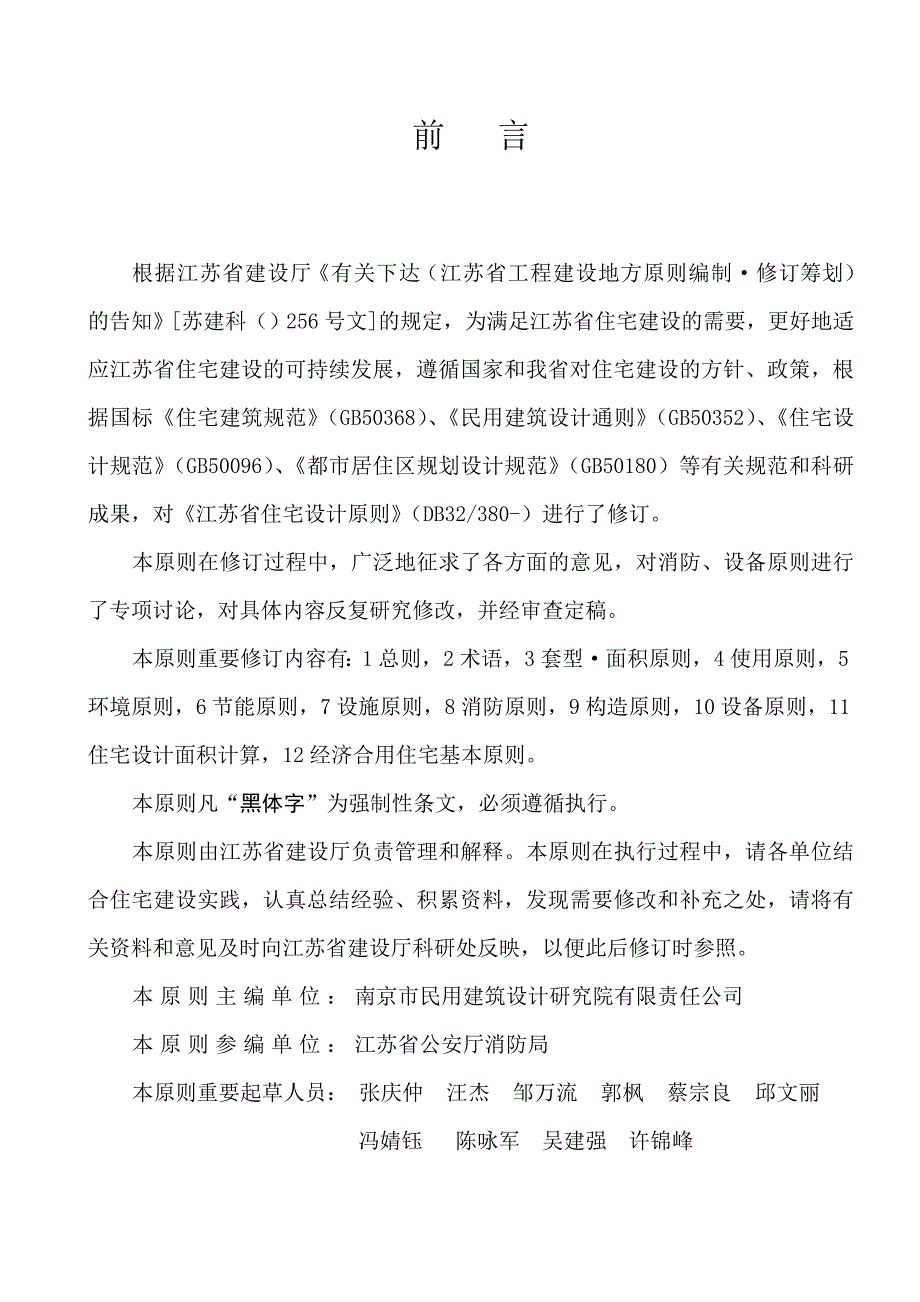江苏省住宅设计标准J10822.doc_第2页