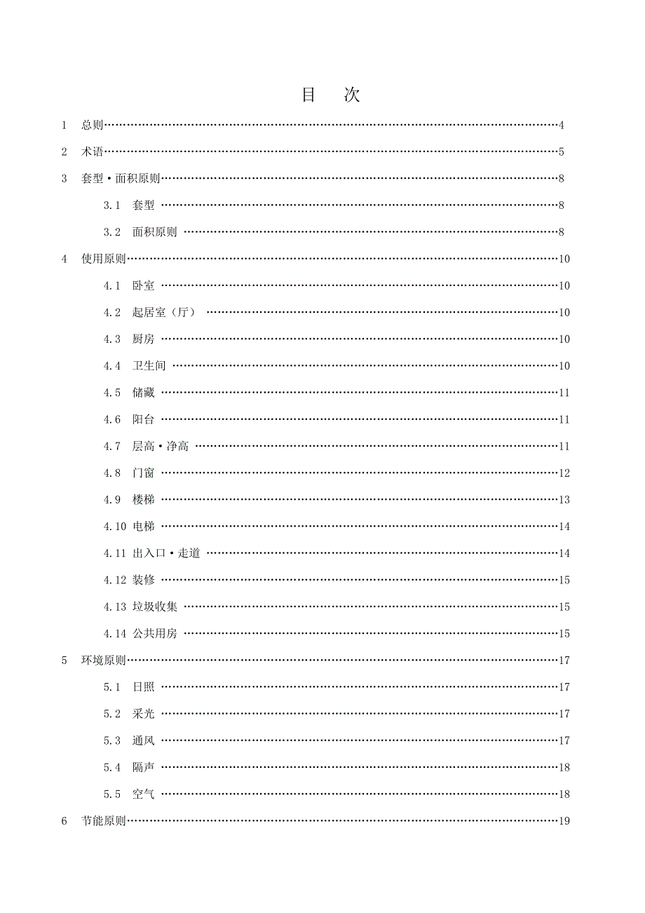 江苏省住宅设计标准J10822.doc_第3页