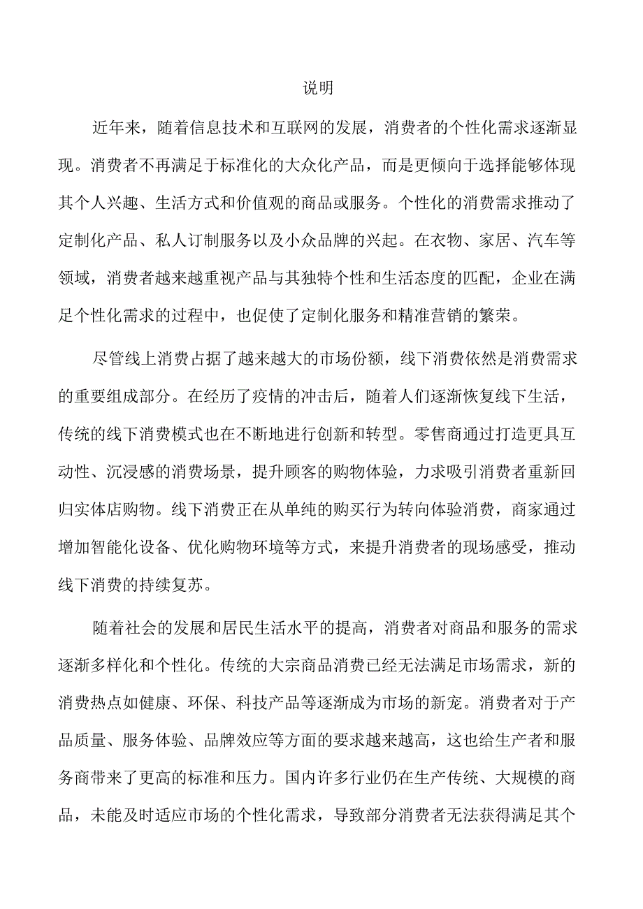 实施提振消费专项行动的有效策略与路径解析.docx_第2页