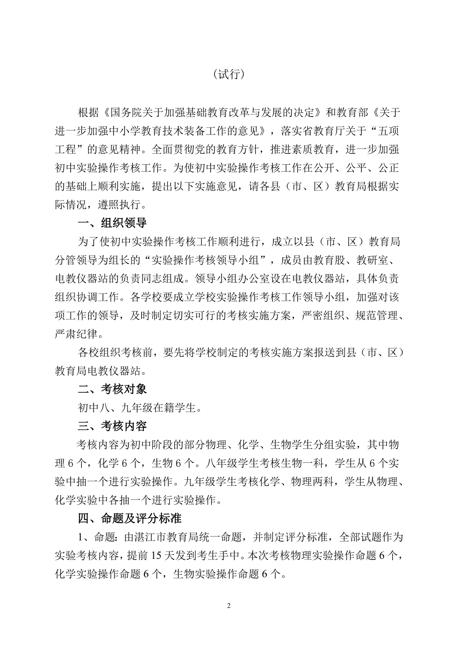 湛江市初中学物理化学生物实验操作考核实施办法.doc_第2页