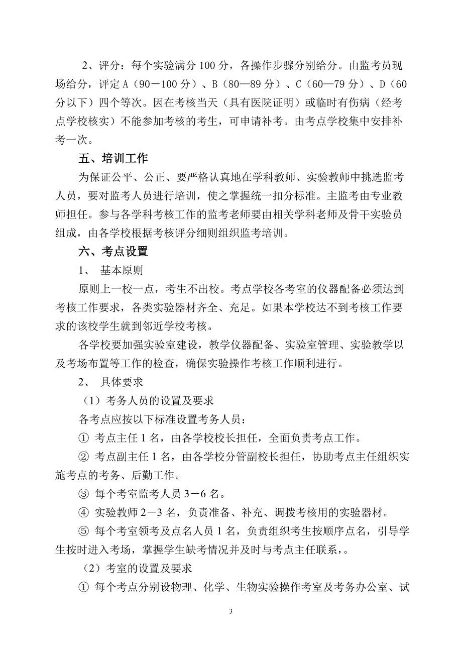 湛江市初中学物理化学生物实验操作考核实施办法.doc_第3页