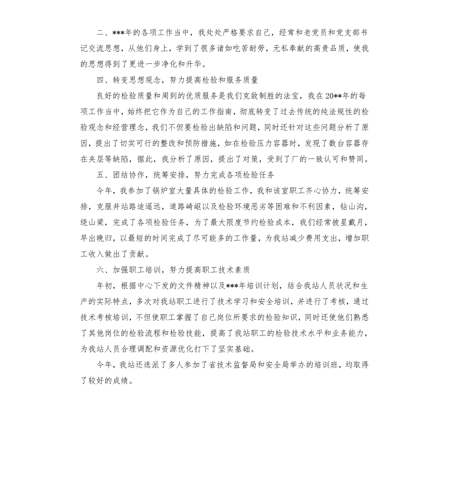 特种设备检验员述职报告.docx_第2页