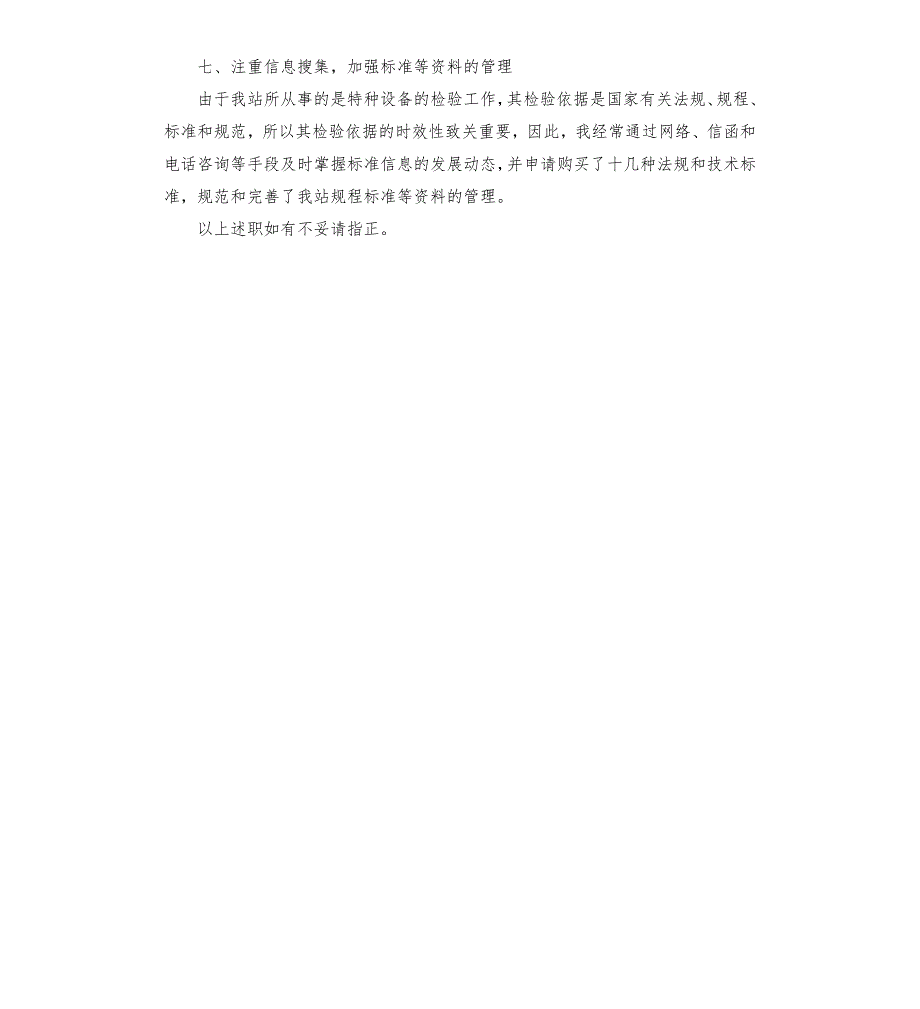 特种设备检验员述职报告.docx_第3页