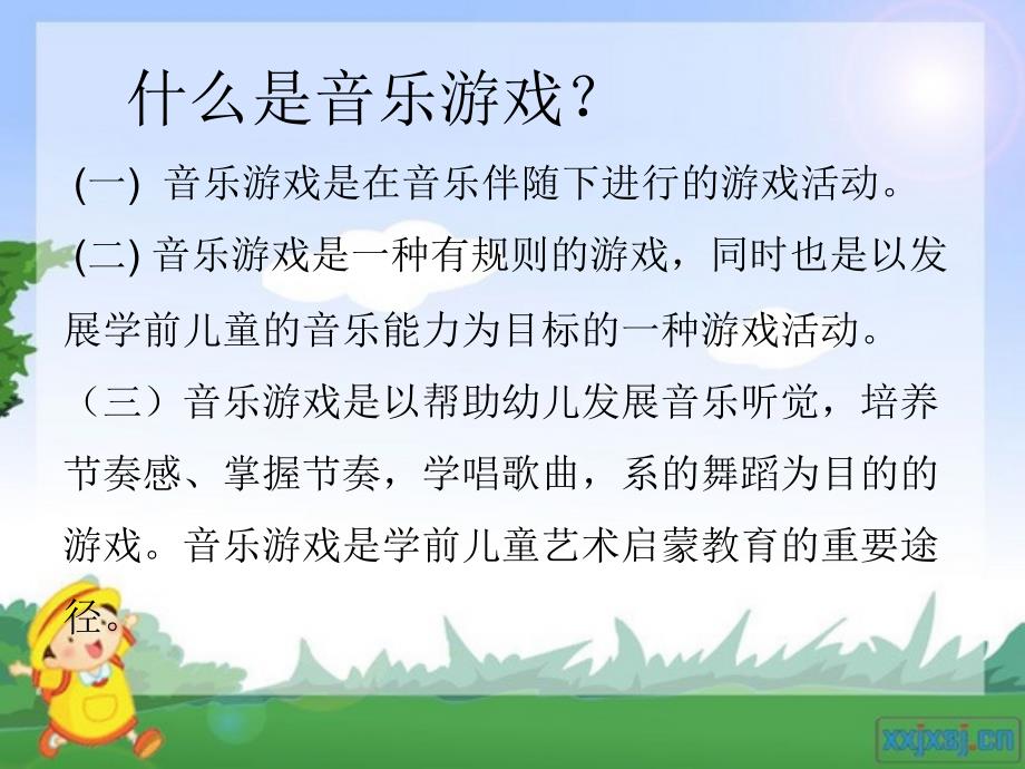 幼儿园小班音乐游戏指导PPT课件.pptx_第2页