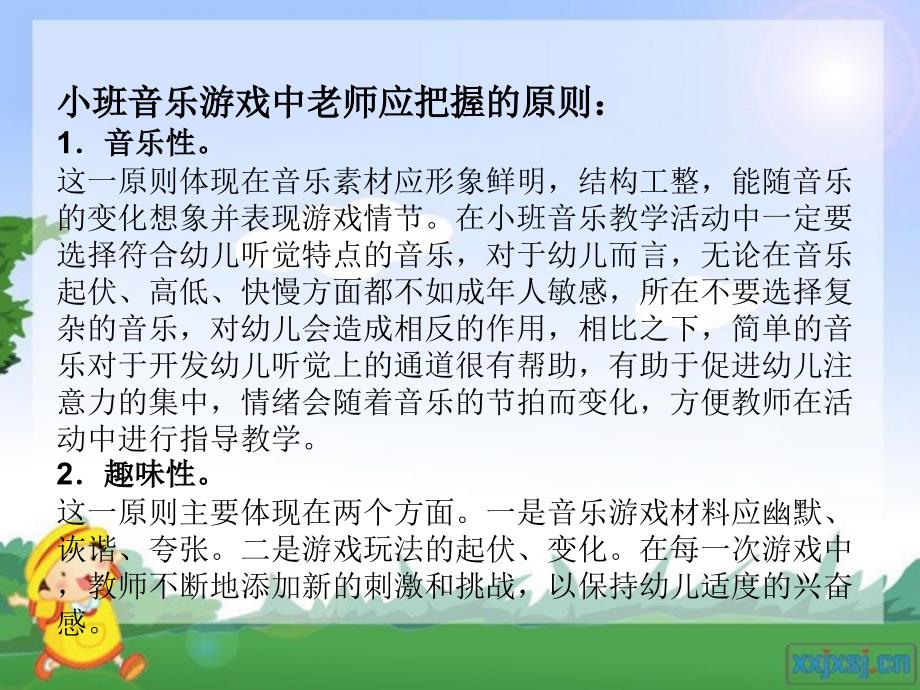 幼儿园小班音乐游戏指导PPT课件.pptx_第3页