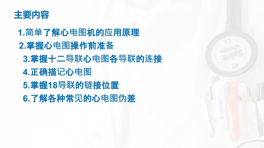 心电图机的使用PPT课件.pptx_第2页