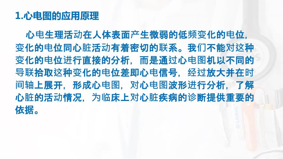 心电图机的使用PPT课件.pptx_第3页