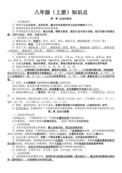 教科版八年级物理上册知识点总结.doc