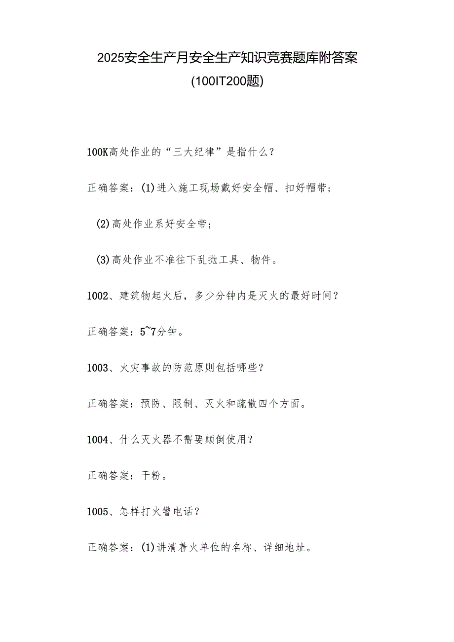 2025安全生产月安全生产知识竞赛题库附答案（10011200题）.docx_第1页